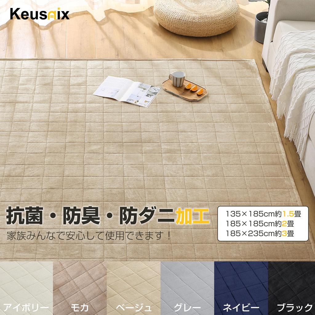 Keusnix Quilted Washable 135 x 185 cm Tatami Odor Soft and Fluffy Flannel Compatible with Underfloor Heating and Hot Solid Beige Rug, Non-Slip, Rug,