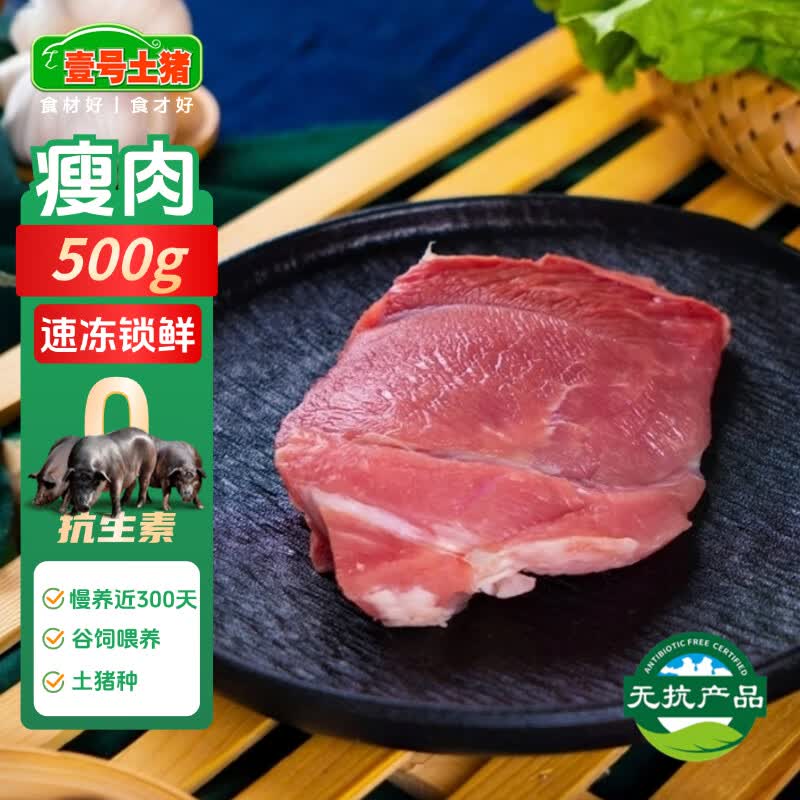 Yi Hao Tu Zhu Grain-Fed Black Pork