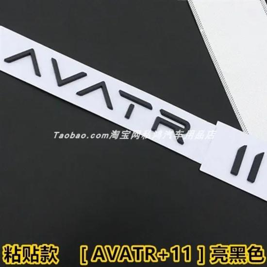 Автомобильный 3D значок AVATR Наклейка на кузов автомобиля для AVATR 11 12 07 Металлическая английская буква Задняя часть AVATR 11 black