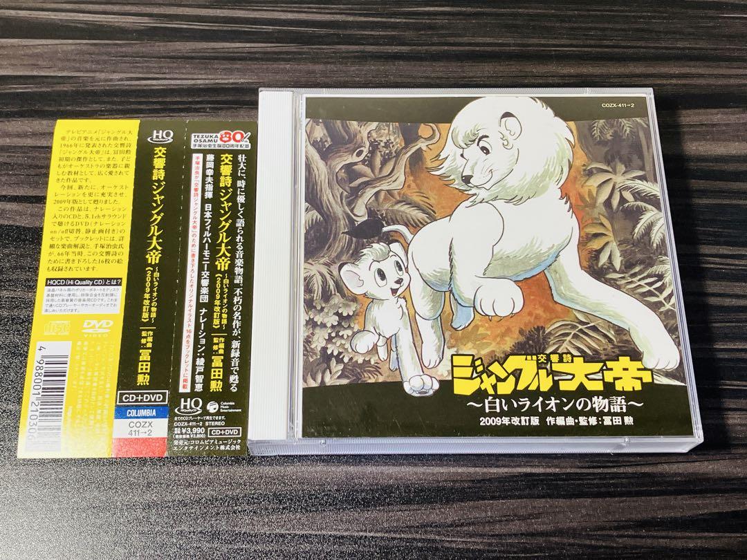 

[USED] Symphonic Poem Jungle Emperor: The Story of the White Lion (2009 Revised Edition) HQCD DVD