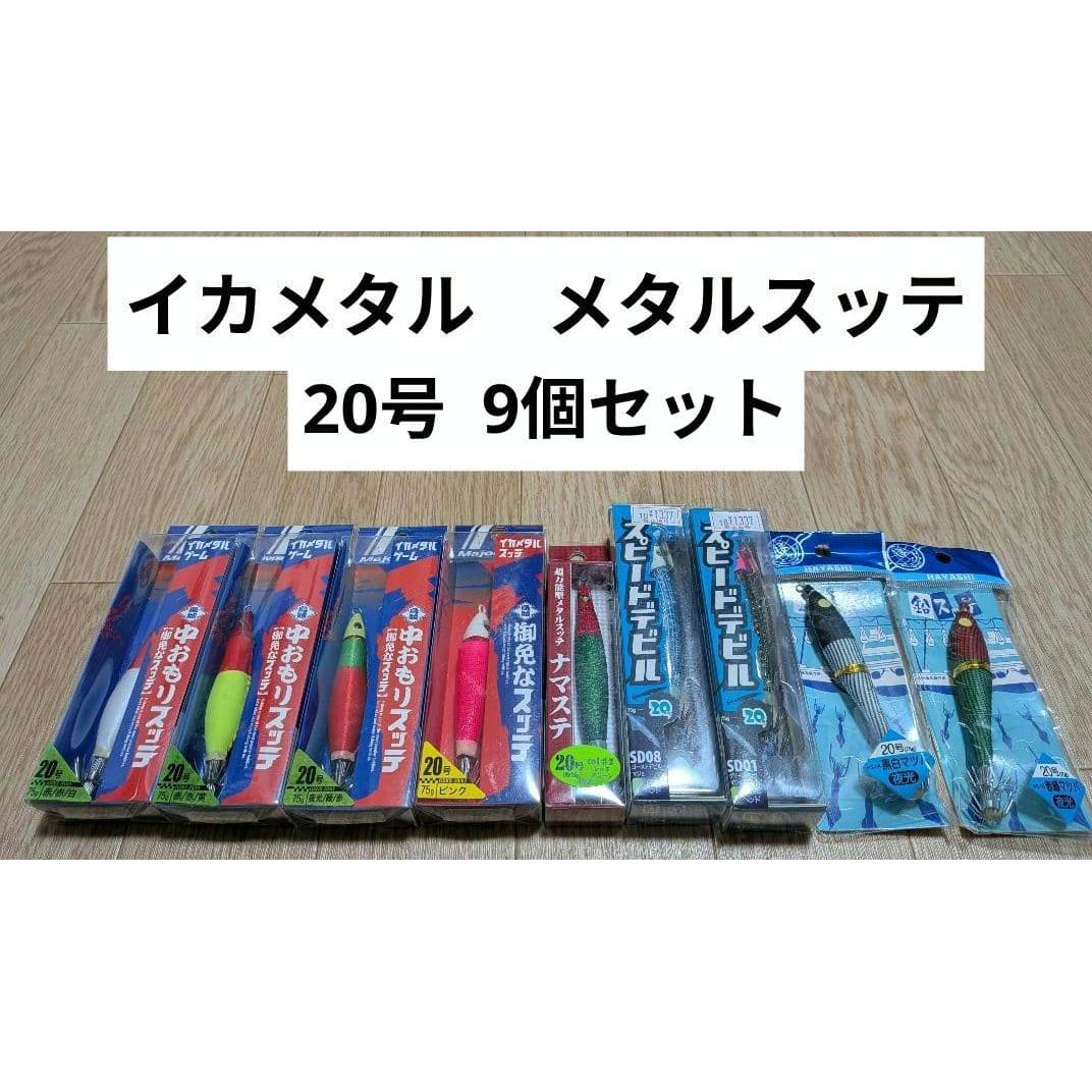 Used Ika Metal Metal Sutte Lead Sutte No. 20 New Set of 9 Omori Rig
