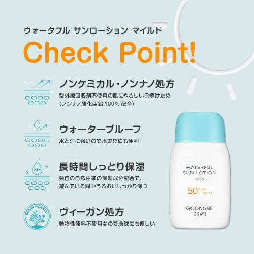 GOONGBE Sunscreen (80g/Waterful Sun Lotion, Mild) SPF50+ PA++++ Moisturizing Lotion Sunscreen Cream for Children and Babies, UV Protection, Hypoallerg