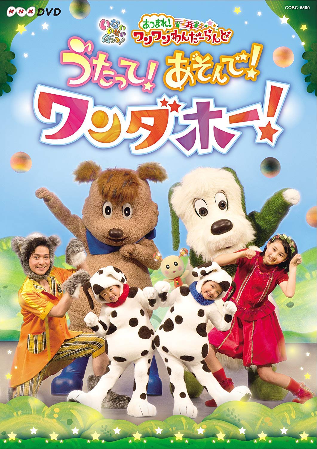 

Kids - NhkDVD Inai Inai Ba! Atsumare! Wan Wan Wonderland Utatte! Asonde! Wandaho! [Japan DVD] COBC-6590