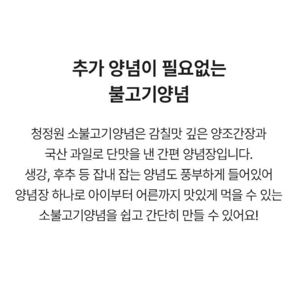 [chungjungone] Bulgogi Marinade