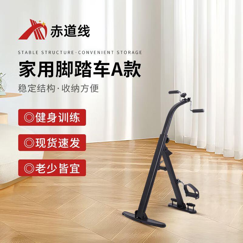 Chidaoxian Senior Pedal Exerciser