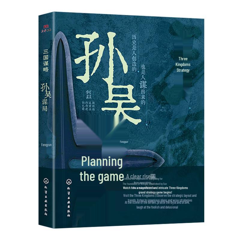 Sun Wu Strategic Maneuvers