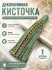 Decorative Element for Crafts