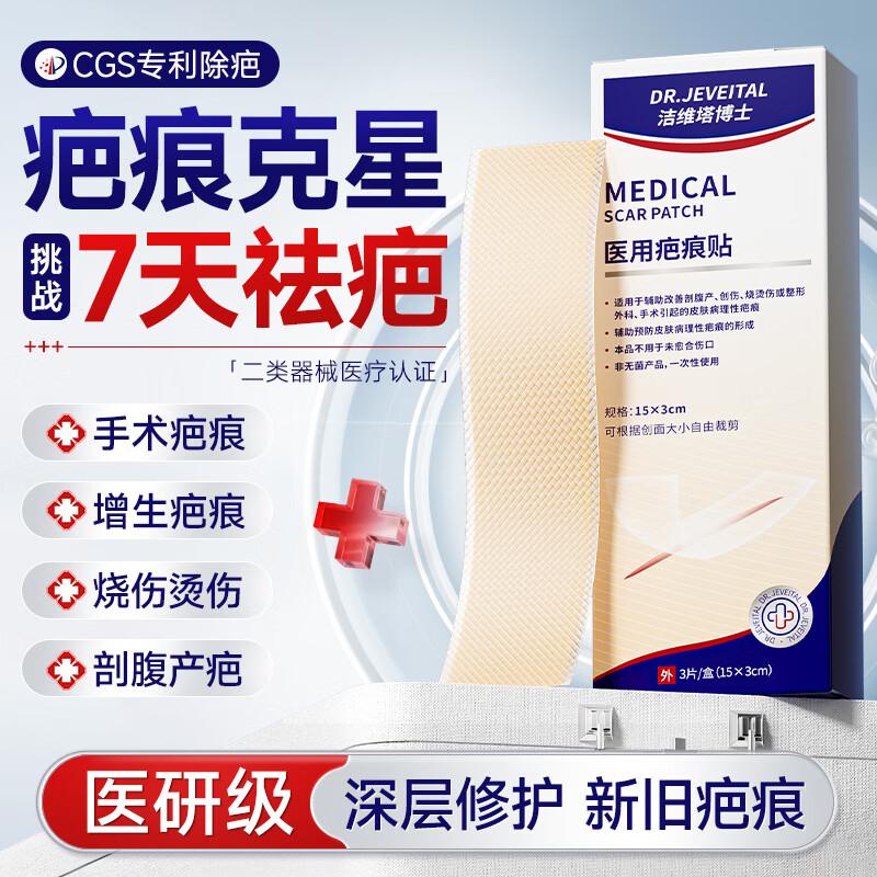 DR JEVEITAL Silicone Medical Scar Patch
