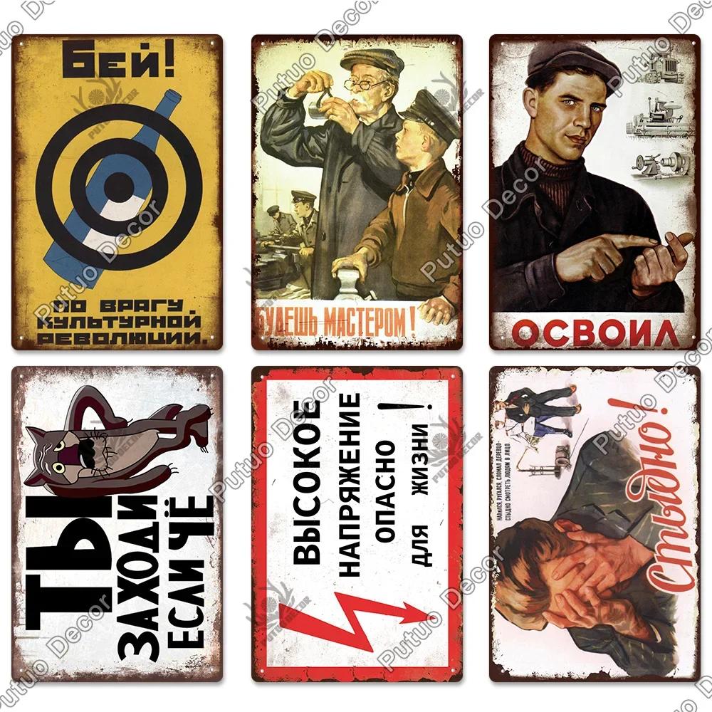 Putuo Decor - Funny Soviet Union - Themed Russian Metal Sign - Vintage Poster for Garage and Home Wall Decoration