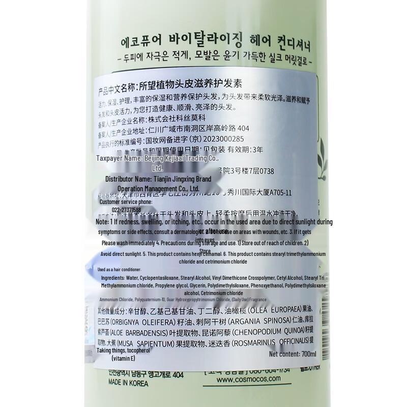 Soyoung Nourishing & Smoothing Hair Conditioner