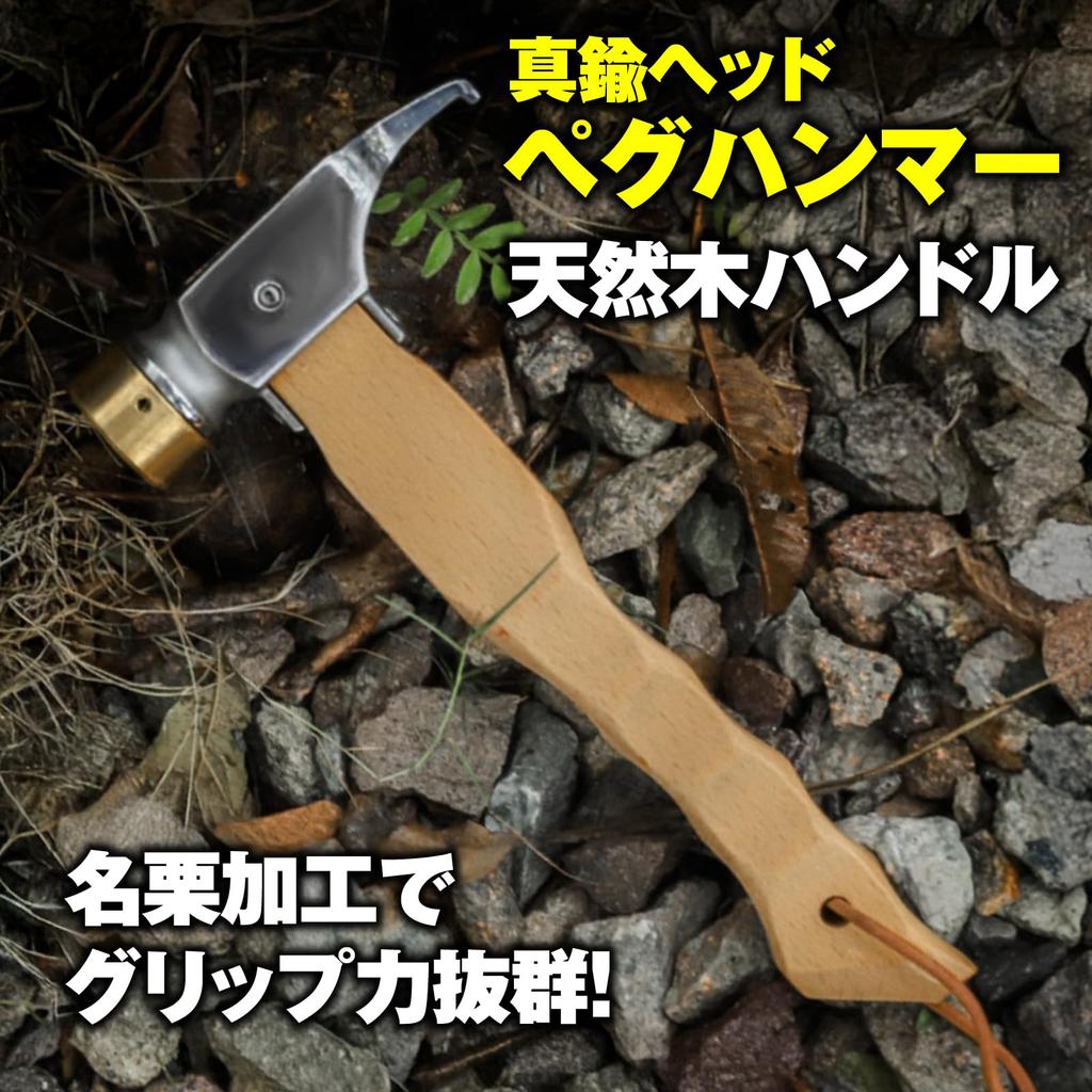 ElevenHeart Peg Hammer with Naguri Beechwood and Compact Design for Pegging Outdoors and Tents Handle, Wood, Strap, (Brass Head, Long)