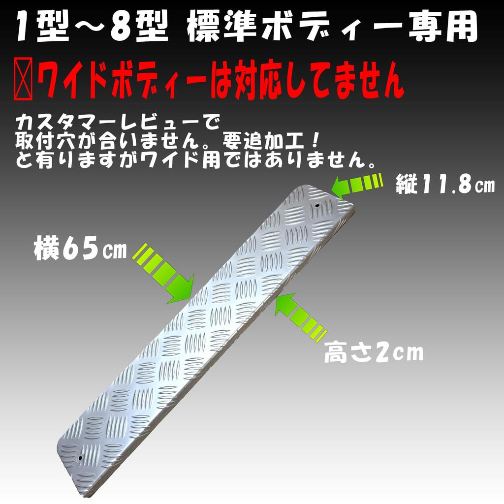 East Field Rear Step Aluminum Checkered for Hiace 200 Standard Super Models Compatible with Wide Standard Cover, Plate, Series, Body, GL/DX, 1-8 (Not