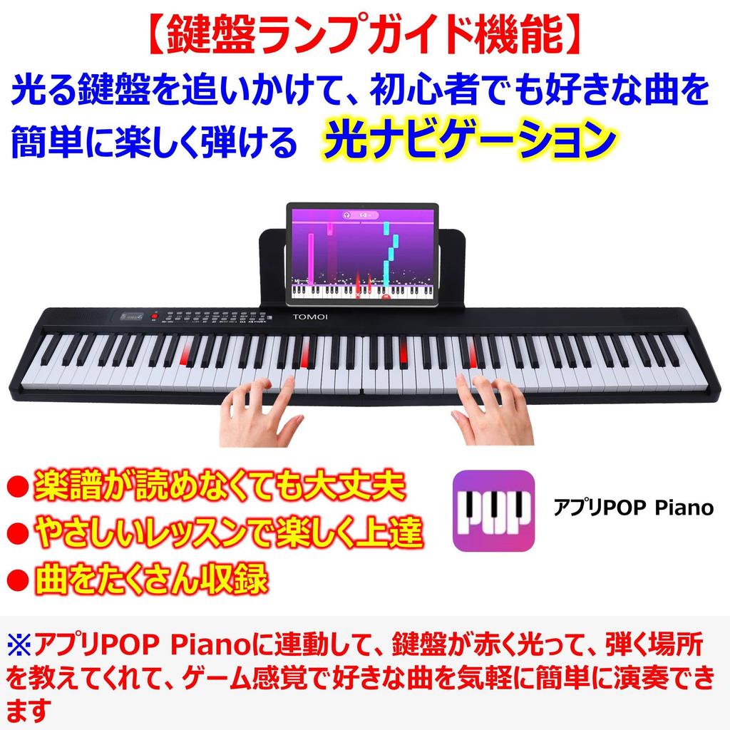 light Japanese electronic 88 light sustain music Japanese instructions Foldable, navigation, app-linked, text, piano, keys, guide, compact, MIDI,