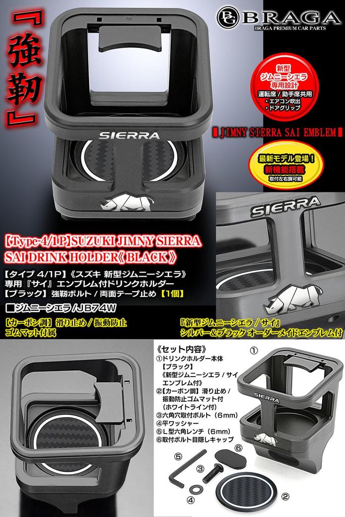 Type New Sierra Sai Emblem with One Drink New Features Compatible with and Includes Rubber Genuine Custom BG BRAGA 4/1P & Holder, Jimny, Sierra,