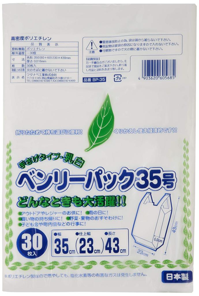 Watanabe Industries Made in Japan Handbag Type Plastic Bag White Translucent Approximately x 43cm x Thickness NEW Benly Pack 35 300 Piece Set 30