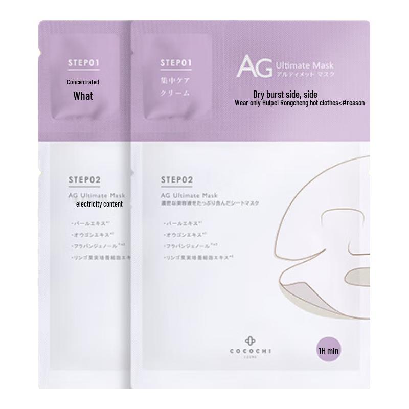 

COCOCHICOSME AG Facial Mask