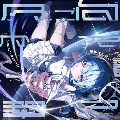 Shoot for the Moon Suisei Hoshimachi -