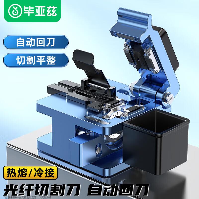 BIAZE Automatic Fiber Optic Cleaver