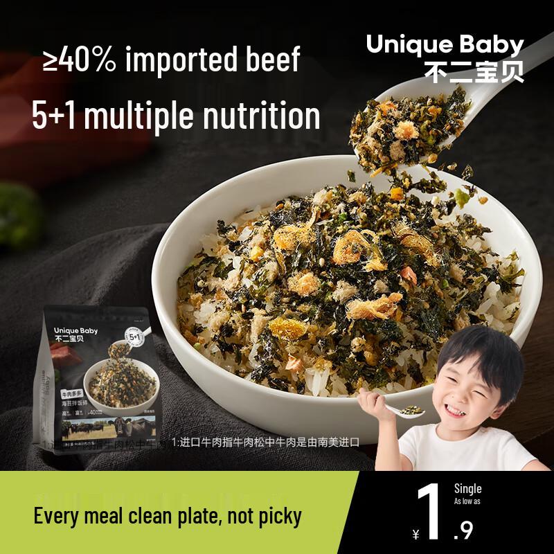 Fu Er Bao Bei Baby Seaweed & Meat Floss Rice Seasoning