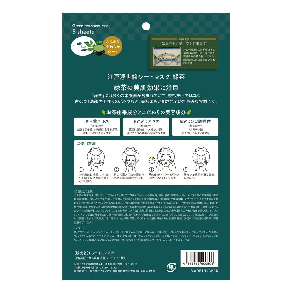 Edo Green Tea Sheet Mask Pore Skin Skin Tea Leaf Houttuynia Cordata Vitamin C Ukiyo-e (5 Sheets) Skincare, Care, Irritation, Beautifying, Extract,
