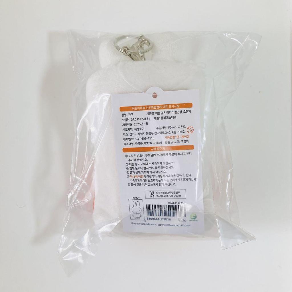 [USED] Miffy Plush Keychain Orange Futon Korea Exclusive