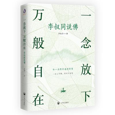 Li Shutong: On Letting Go and Finding Peace