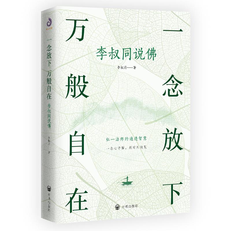 Li Shutong: On Letting Go and Finding Peace