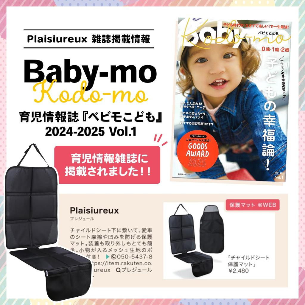 By Childcare Workers X Featured In Babymo Child Seat Protection ISOFIX Car Seat Scratch and Stain Kick Guard Plaisiureux [Supervised Children] Mat,