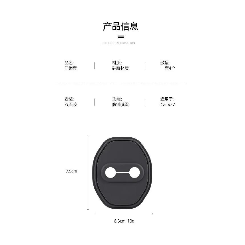 For Chery iCAR V27 Silicone Door Lock Protective Cover, Door Limiter, Shock Pad, Car Waterproof Modification Upgrade Accessories