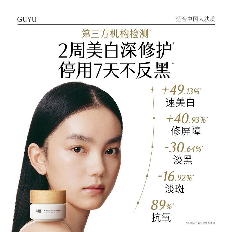 Guyu Whitening & Repair Cream Dual Trial Set