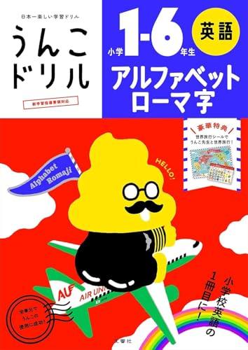 [Bonus Included] 6th Grade Elementary School 3 Subject 5 Book Set [Unko Drill] (Unko Drill Series)