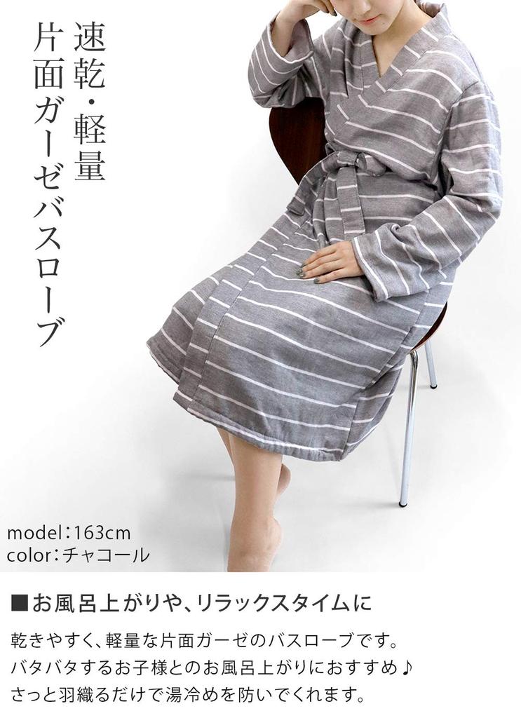 Hiorie Border with Gauze Outer and Pile for Men and Cotton Japanese-Made Bathrobe, Gauze, Beige, Lining, Women, Quick-Drying, Absorbent, 100%