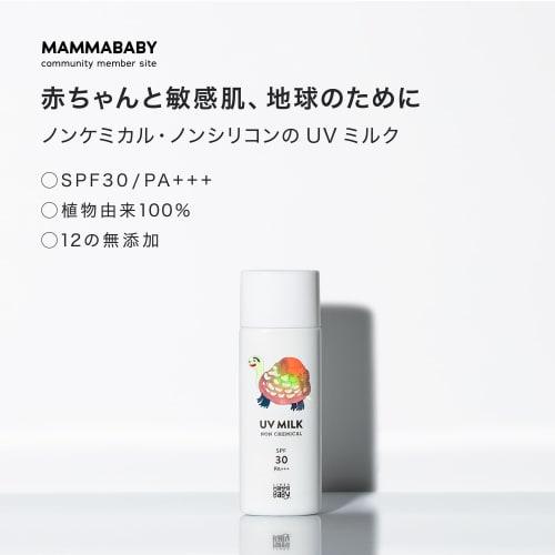 Mama Baby Non-chemical UV Milk SPF30 / PA+++ 100% plant-based UV absorber free Sensitive skin Can be removed with soap 50mL
