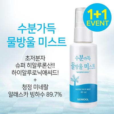 Ultra Low Molecular Hyaluronic Acid Water Drop Mist (60ml) 1+1