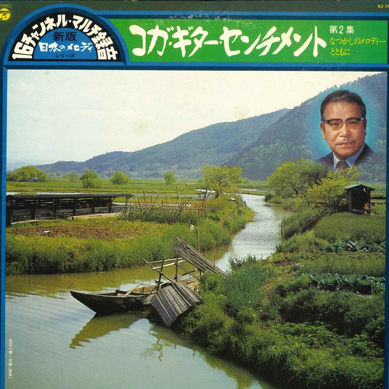

LP Record MASAO KOGA Shimpan Nippon no melodyseries Kog KZ7046 COLUMBIA 1976 Japan Obi Japanese EnkaTraditional Used