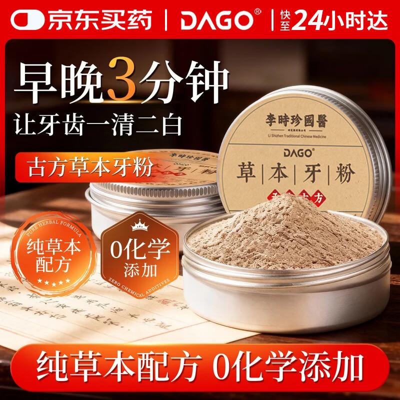 DAGO Herbal Whitening & Stain Removal Tooth Powder