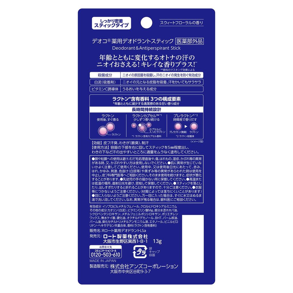 Deoco Medicated Deodorant Stick 13g Sweet Floral (Contains Lactone, Scent) [Quasi-drug]