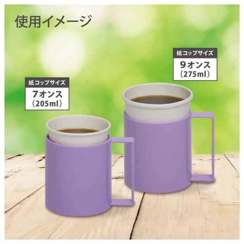 Easy to hold and anti-tip, this mug-like paper cup holder holds 7- and 9-ounce paper cups. Convenient and safe for leisure and office use (Lavender)