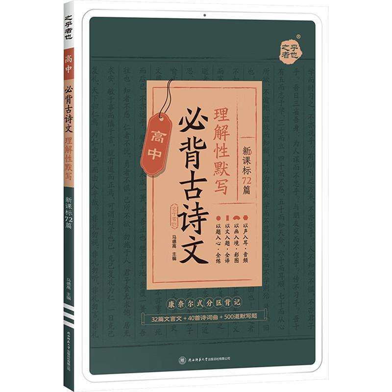 Spark High School Chinese Classical Literature Study Guide 2026 Edition