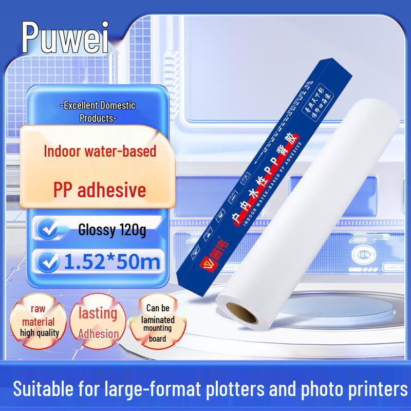 Puwei Indoor Glossy Water-based Adhesive Inkjet Paper