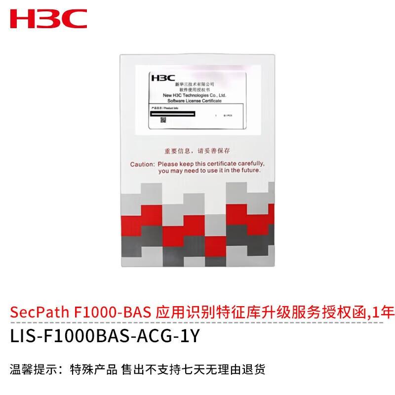 Обновление базы данных распознавания приложений H3C SecPath F1000-BAS