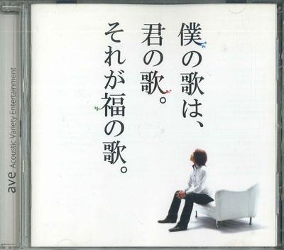 CD  - My Song Is Your Song. It Is a Song  AMID0311 AVE 2011 South Kore Obi Pop Used