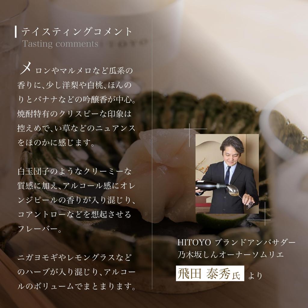 HITOYO Salm Junmai Daiginjo Sake Kasu Rice Premium Quality Christmas Salm 700ml [Rare Shochu] Shochu, Gift,