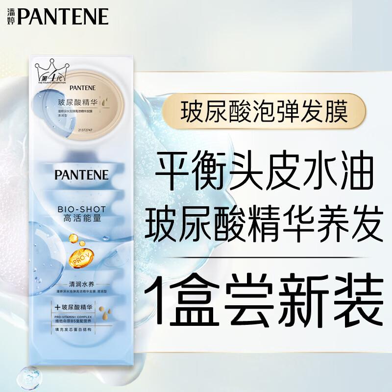Pantene Hyaluronic Acid Deep Water Bubble Hair Mask