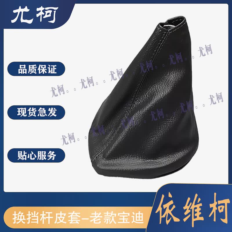 Iveco Baodi Gear Shift Dust Cover