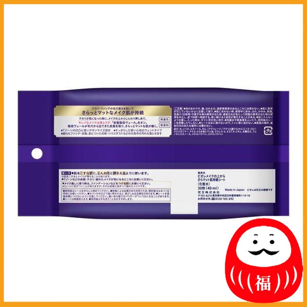 Kao Biore Dry Matte Skin Staying Sheet over Makeup, Fragrance Free, 30 sheets