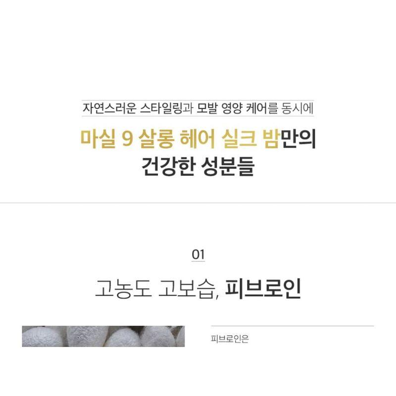 MASIL - 9 Protein Perfume Silk Balm