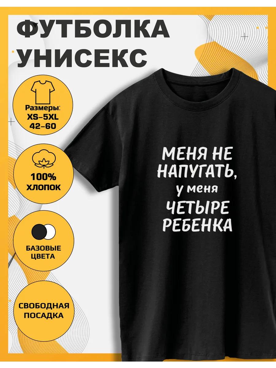 T-shirt with a print I have four children S