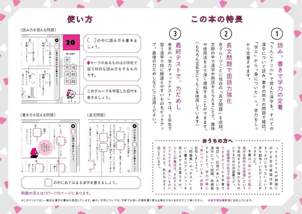 [Bonus Included] 5th Grade Elementary School 3 Subject 6 Book Set [Unko Drill] (Unko Drill Series)