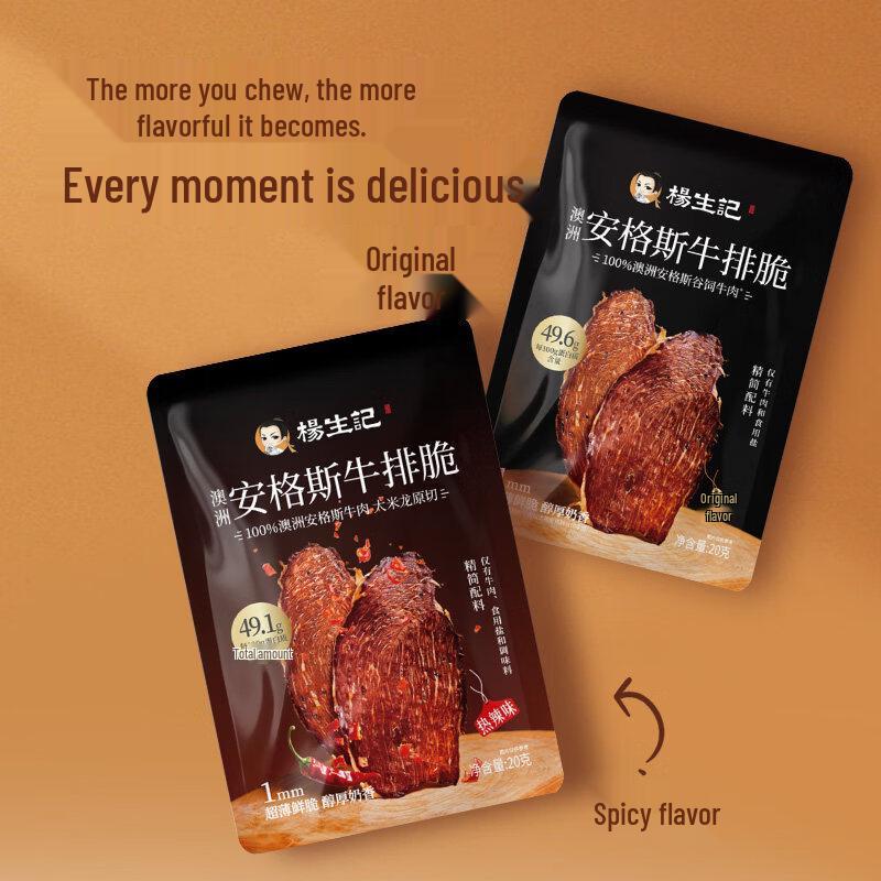 Yang Sheng Ji Angus Beef Steak Crisps
